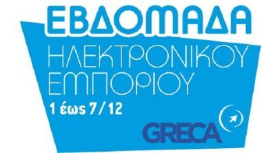 Ρεκόρ συμμετοχών από eShops στην Εβδομάδα Ηλεκτρονικού Εμπορίου 2016