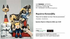 Εγκαίνια της έκθεσης «Πέρα από τη Σφαίρα του Εγώ - Not me possessions»