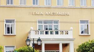 Διαμαρτυρία εργαζομένων για «τριτοκοσμικές συνθήκες» στο νοσοκομείο «Αλεξάνδρα»
