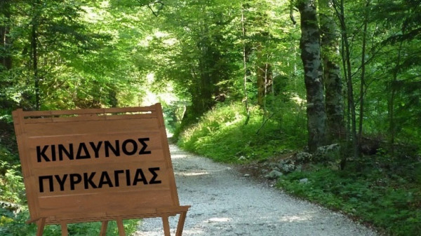Υψηλός κίνδυνος πυρκαγιάς σε τρεις περιφέρειες την Τετάρτη (17/8)