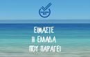 ΕΛΛΑ-ΔΙΚΑ ΜΑΣ: Βράβευση από το Ροταριανό Όμιλο Κηφισιάς-Πολιτείας