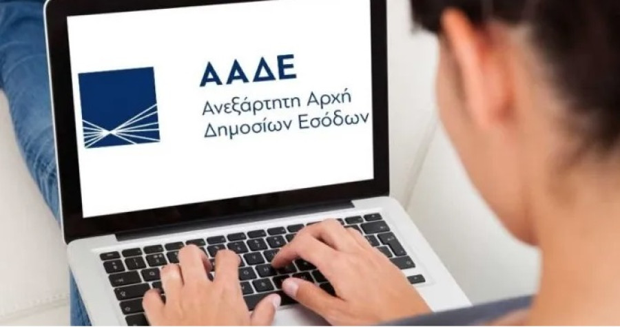 ΑΑΔΕ: Νέα ψηφιακή υπηρεσία για ταχύτερη έναρξη εργασιών ατομικής επιχείρησης
