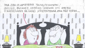 Μια ζωή ταλαιπωρία...