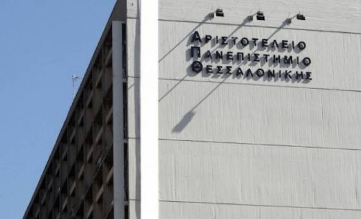 ΑΠΘ: Σημαντικό πρόβλημα για τους μισούς φοιτητές η έλλειψη ασφάλειας