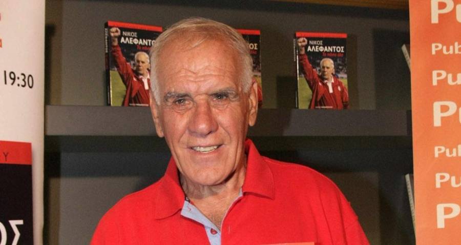 Θρήνος για το ελληνικό ποδόσφαιρο- Πέθανε ο Νίκος Αλέφαντος