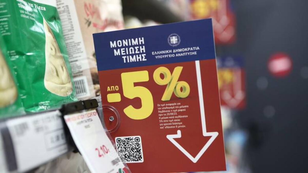 Οι μειώσεις των τιμών στα ράφια των super market
