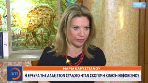 Καρυστιανού: Με πλησίασε ο Σταμάτης ως εκπρόσωπος του Μητσοτάκη και με ρώτησε «τι χρειάζομαι»