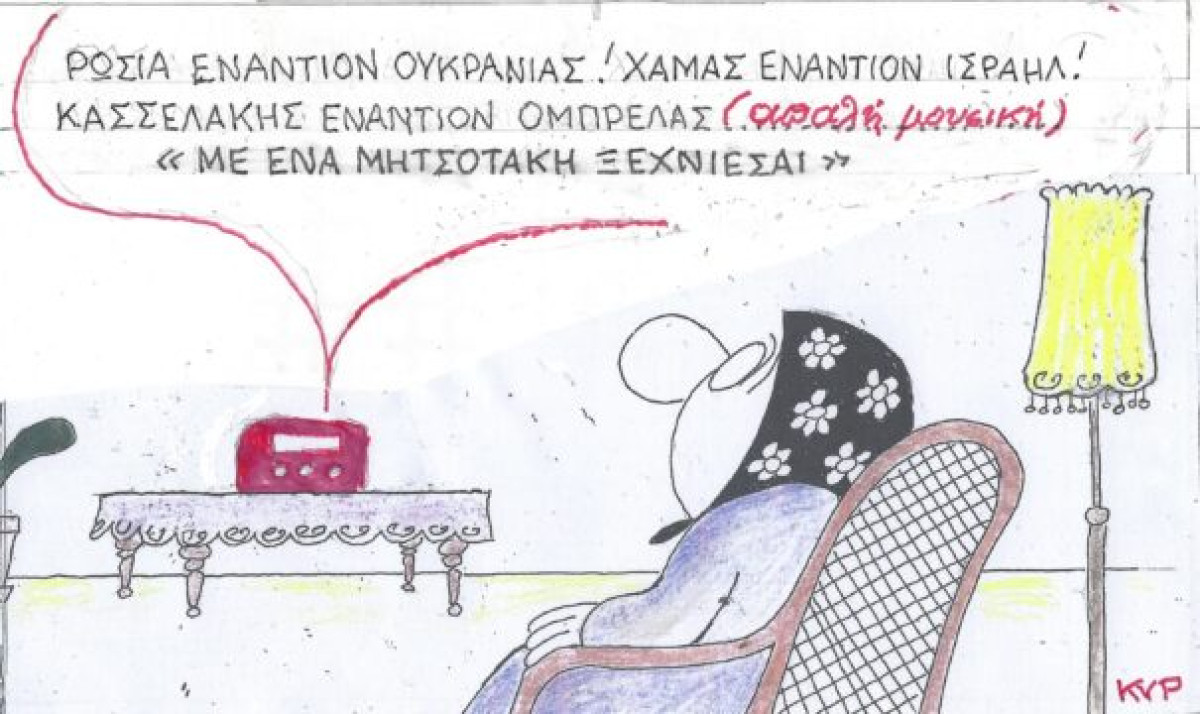 Με ένα Μητσοτάκη ξεχνιέσαι...