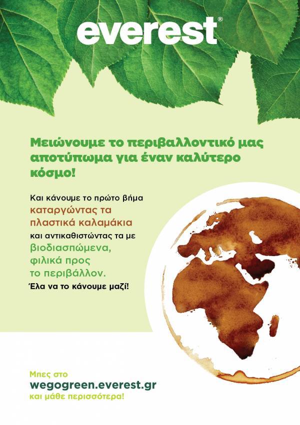 Τα everest καταργούν το πλαστικό καλαμάκι