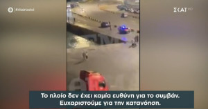 Δολοφονία 36χρονου: Βίντεο με την ψευδή ανακοίνωση του Blue Horizon