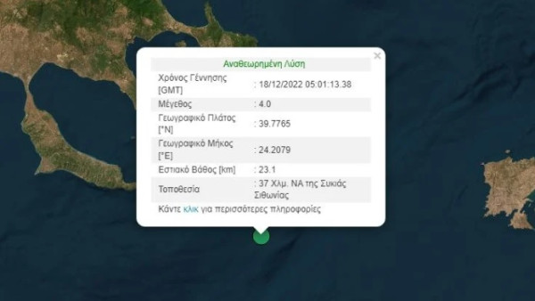 Σεισμός 4 Ρίχτερ ανοιχτά της Σιθωνίας
