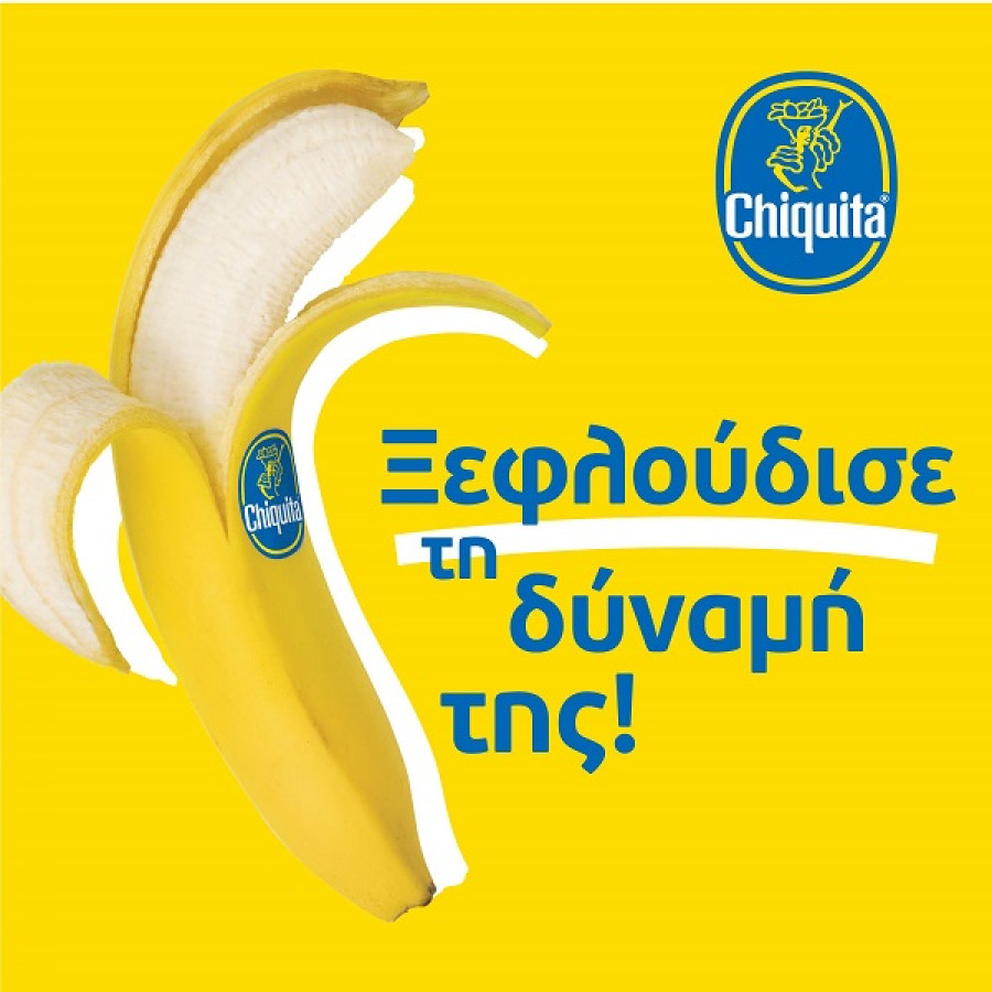 Νέος διαγωνισμός «Ξεφλούδισε τη δύναμή της» από την Chiquita