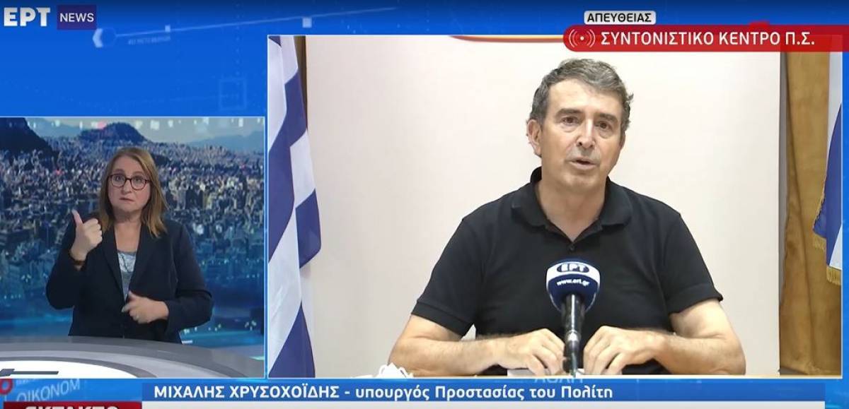 Χρυσοχοΐδης: Άμεση η κινητοποίηση στις πυρκαγιές-Απαντήσεις για το Beriev
