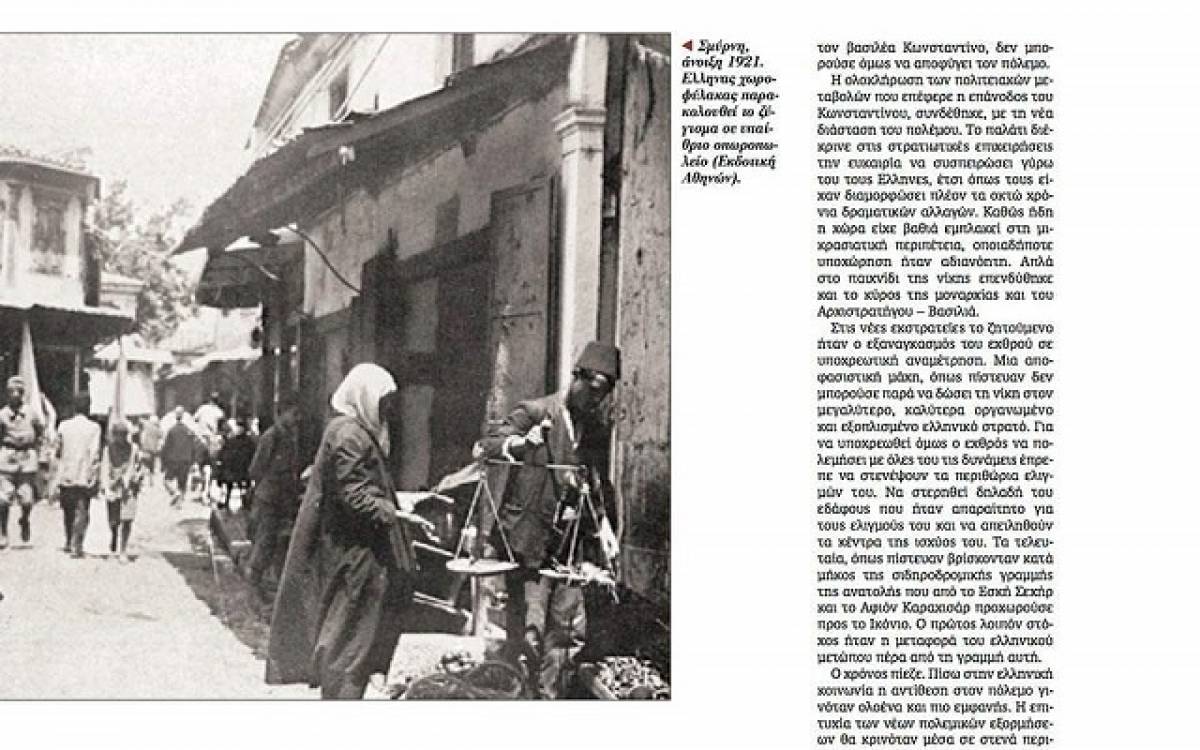 Νίκος Βασιλικός: Το ημερολόγιο της Μικρασιατικής Εκστρατείας