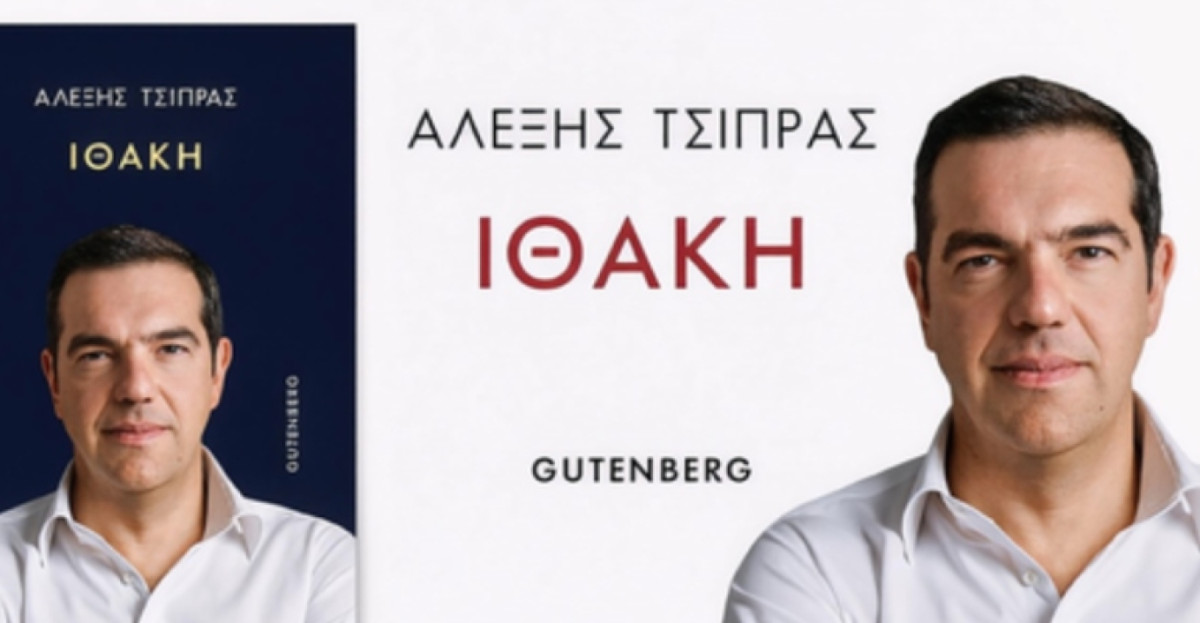 Gutenberg: Νομικές ενέργειες βάζουν «stop» στην αναπαραγωγή της Ιθάκης του Τσίπρα - Αποκτήθηκαν παράνομα υποστηρίζει