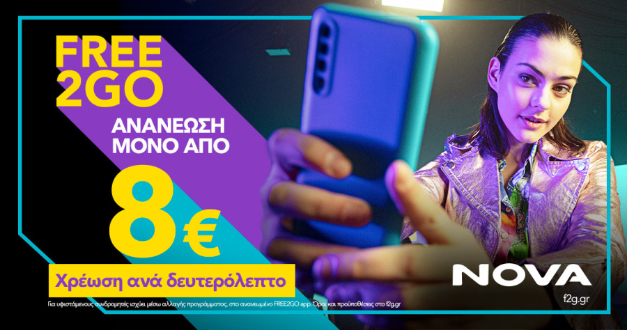 Νέο καρτοκινητό FREE2GO από τη Nova- Τα πακέτα