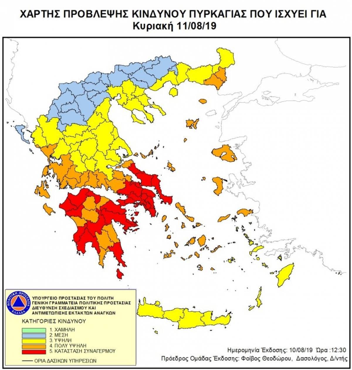 Ακραίος κίνδυνος πυρκαγιάς την Κυριακή
