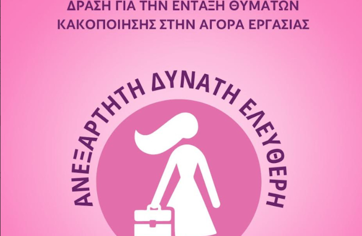 AVAX: Δυνατότητα απασχόλησης και οικονομικής ανεξαρτησίας σε κακοποιημένες γυναίκες