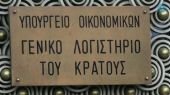 Ποια δάνεια εγγυήθηκε το Δημόσιο μεταξύ 1996-2008