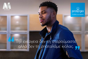 Protergia και Αντετοκούνμπο ενώνουν δυνάμεις για εξοικονόμηση ενέργειας