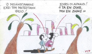 Σοφοί οι αρχαίοι