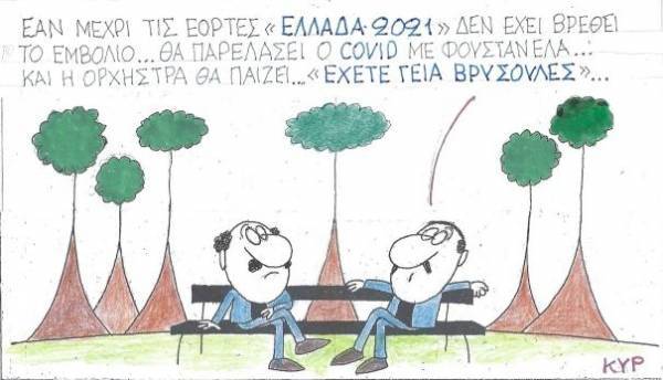 Έχετε γεια βρυσούλες