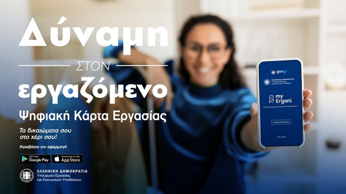 Ψηφιακή κάρτα εργασίας: Πώς θα υλοποιηθεί- Διαθέσιμες οι νέες εφαρμογές