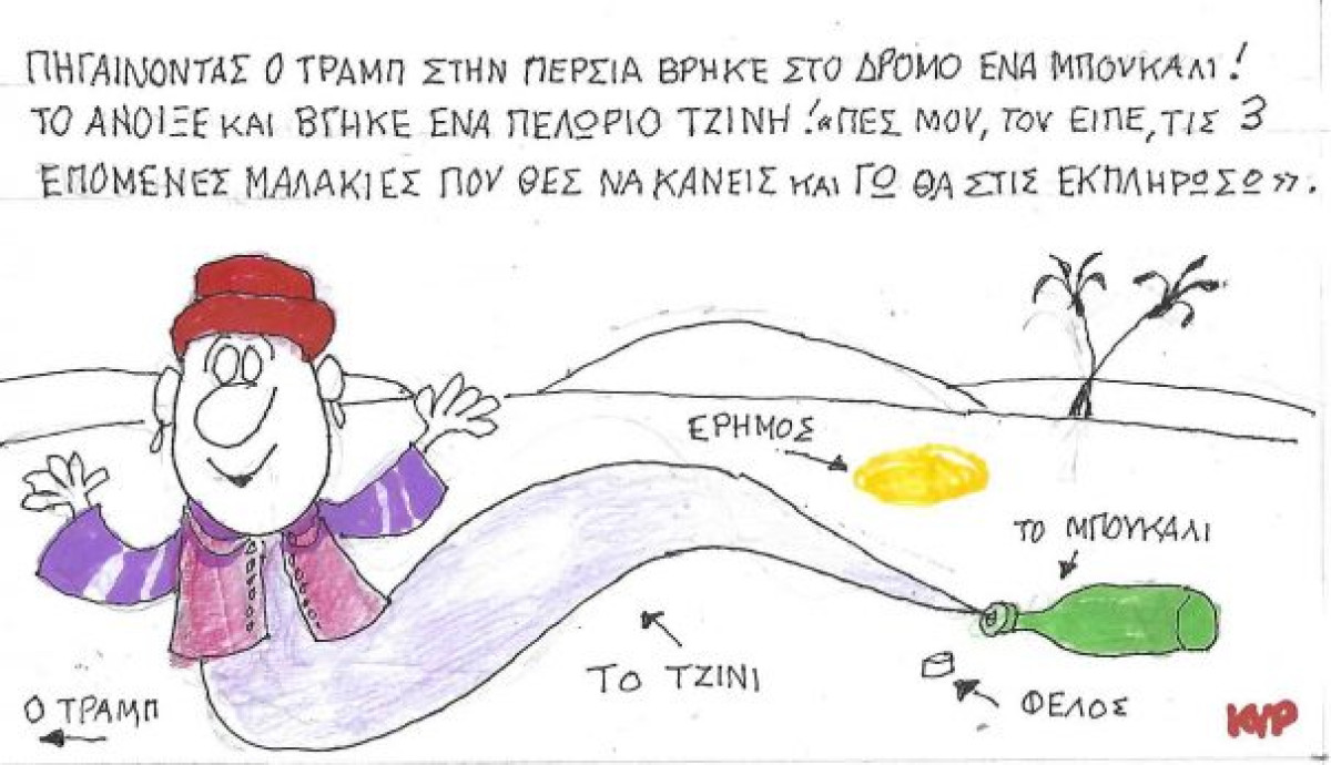 Ένα τζίνι και τρεις... ευχές