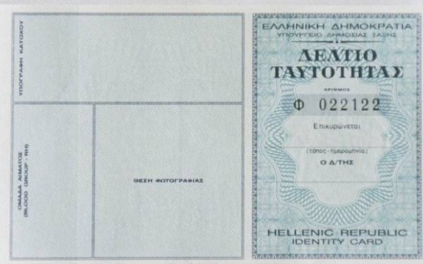 Ηλεκτρονικά η δήλωση για απώλεια Αστυνομικής Ταυτότητας