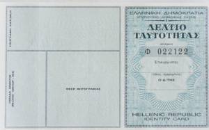 Ηλεκτρονικά η δήλωση για απώλεια Αστυνομικής Ταυτότητας