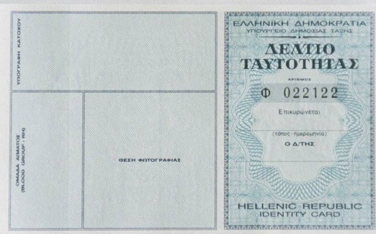 Ηλεκτρονικά η δήλωση για απώλεια Αστυνομικής Ταυτότητας