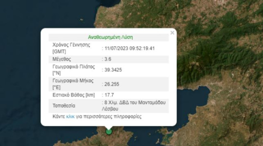 Σεισμός 3,6 Ρίχτερ στη Λέσβο