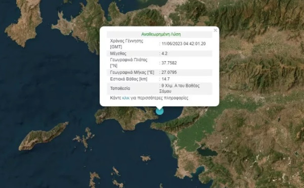 Σεισμός 4,2 Ρίχτερ στη Σάμο