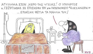 Πήραν φωτιά τα μαλλιά
