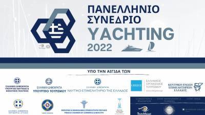 Το 1ο Πανελλήνιο Συνέδριο Yachting συσπειρώνει τον κλάδο