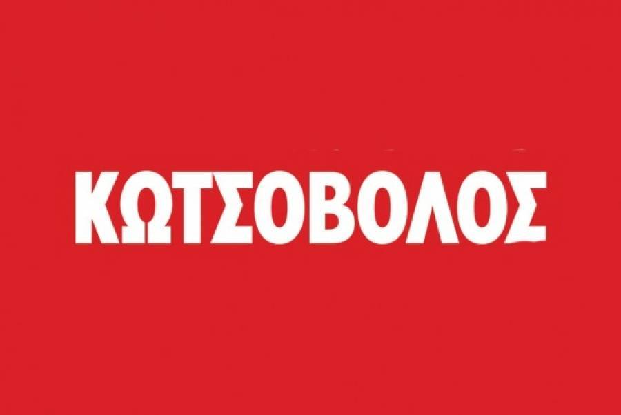 Ενημέρωση για ηλεκτρονική απάτη με δωροεπιταγές από τον Κωτσόβολο