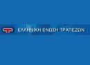 Nέα γενική γραμματέας στην Ελληνική Ένωση Τραπεζών