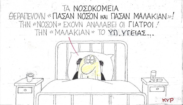 Διά πάσαν νόσον