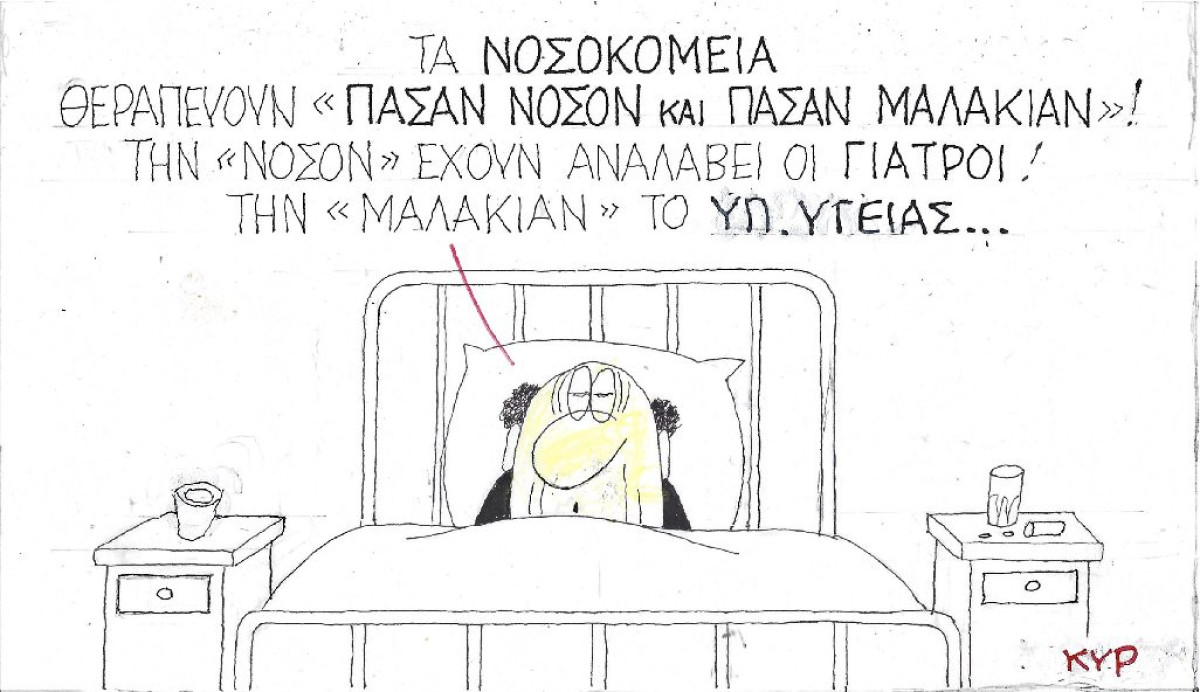 Διά πάσαν νόσον