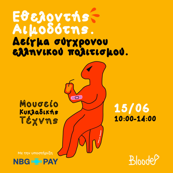 Η NBG Pay στηρίζει το έργο του Bloode