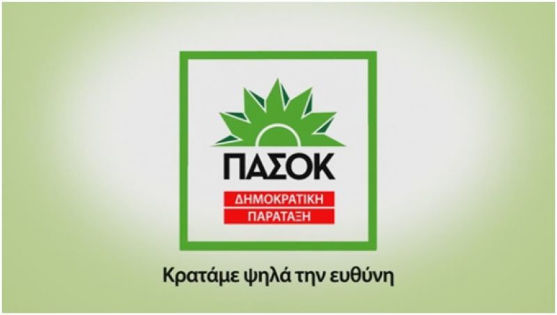 Οι θέσεις του προγράμματος ΠΑΣΟΚ - Δημοκρατική Παράταξη
