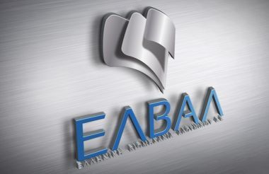 ΕΛΒΑΛ: Αύξηση καθαρών κερδών και πωλήσεων στο εξάμηνο