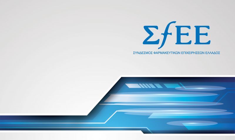 ΣΦΕΕ: Άδικα και αδιαφανή τα νέα μέτρα για το φάρμακο