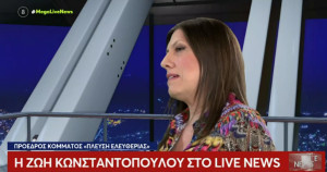 Κωνσταντοπούλου: Πάμε για να διπλασιάσουμε τα ποσοστά μας