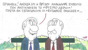 Νέο εμβόλιο!