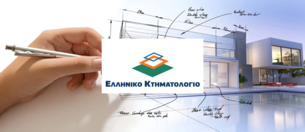 Κτηματολόγιο: Παράταση έως τον Ιούλιο για δηλώσεις χωρίς πρόστιμο