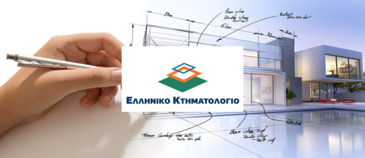 Κτηματολόγιο: Παράταση έως τον Ιούλιο για δηλώσεις χωρίς πρόστιμο