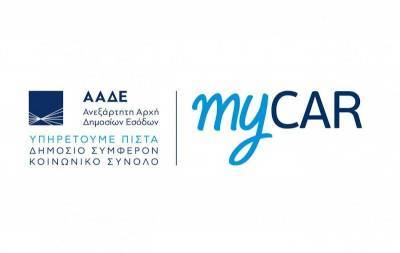 Τέλη κυκλοφορίας:Σε λειτουργία το «myCAR» για πληρωμές με το μήνα