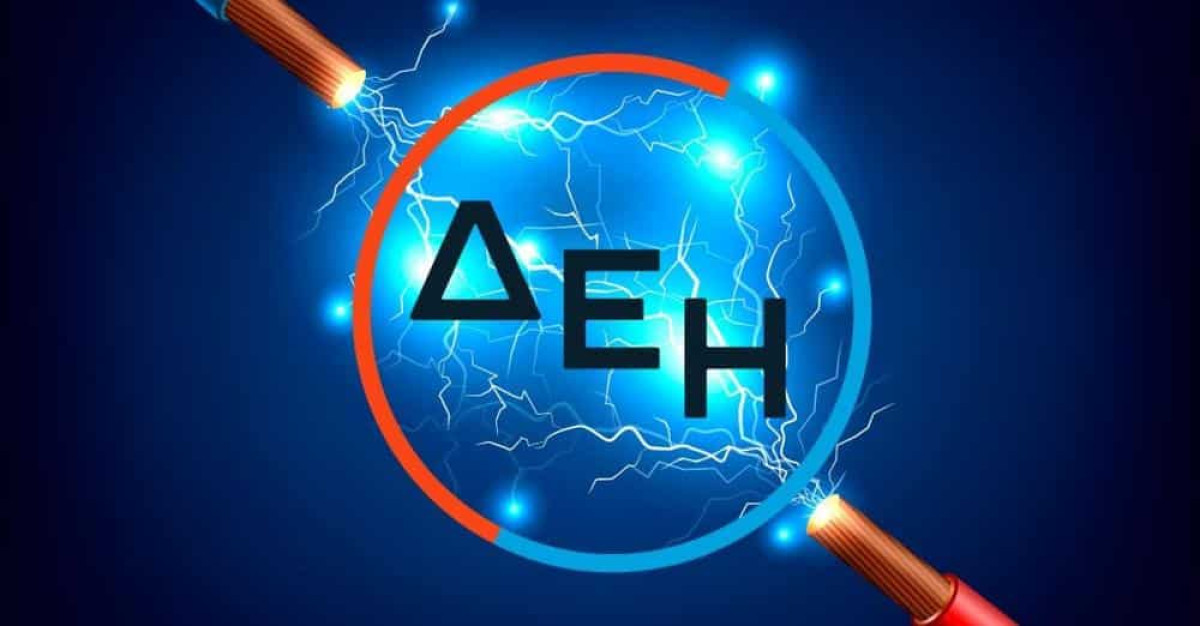 ΔΕΗ: Στις 21 Ιουλίου η αποκοπή του μερίσματος 0,4 ευρώ
