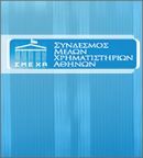 «Όχι» ΣΜΕΧΑ στο φόρο υπεραξίας - Τι δείχνει έρευνα της Ernst &amp; Young
